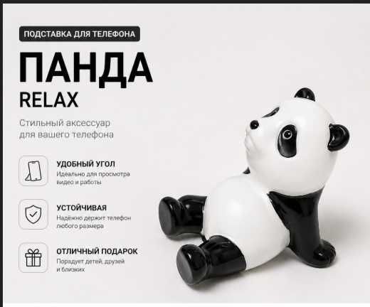 Подставка для телефона Панда / держатель смартфона