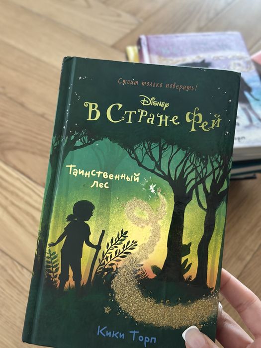Книги в стране фей для девочек все частт