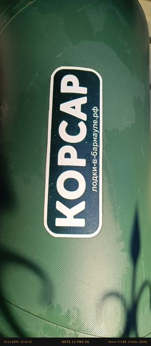 Продам лодку КОРСАР 240