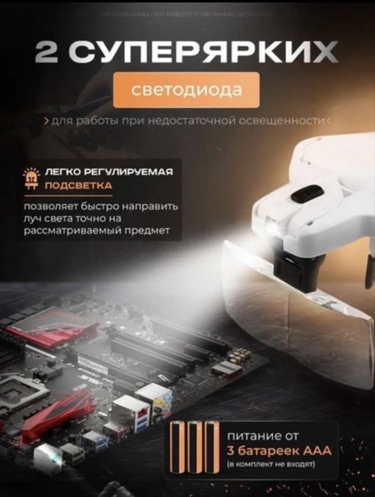 Очки лупа с подсветкой