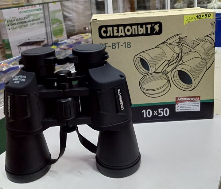 Бинокль "Следопыт" 10x50 PF-BT-18