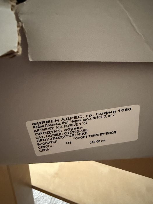 Nike Air Force 1 44