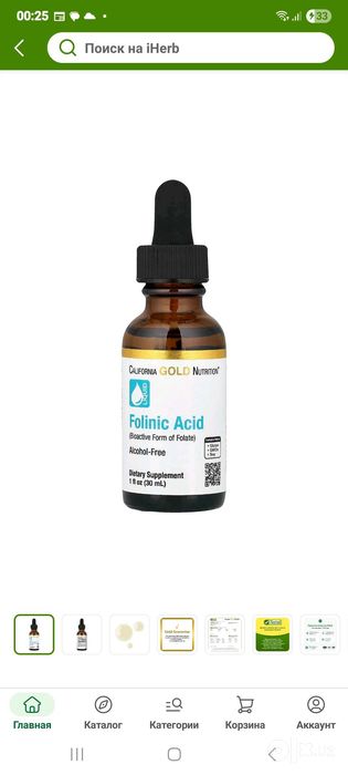 California Gold Folinic Acid