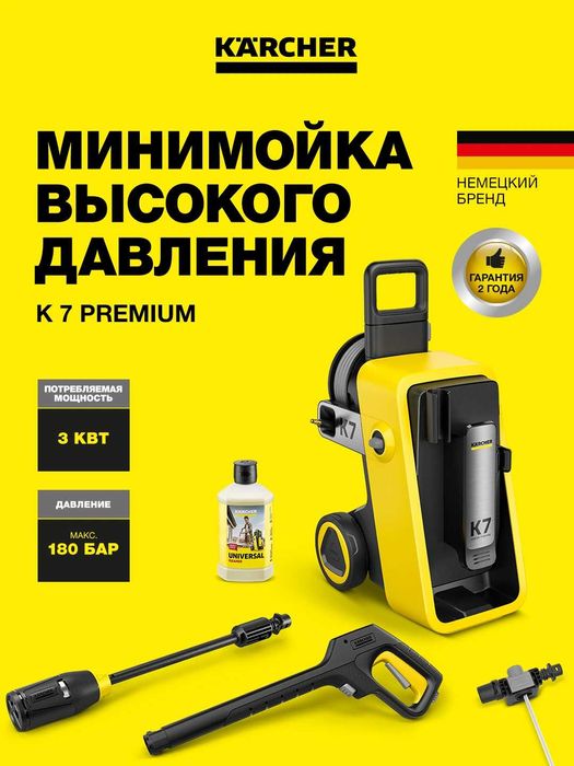 Мойка высокого давления Karcher K 7 Comfort Premium