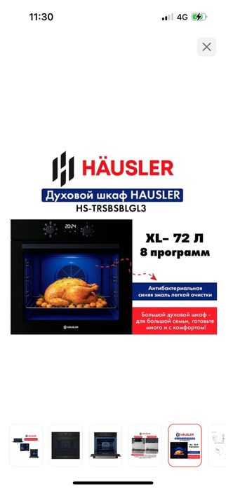 Многофункциональный духовой шкаф