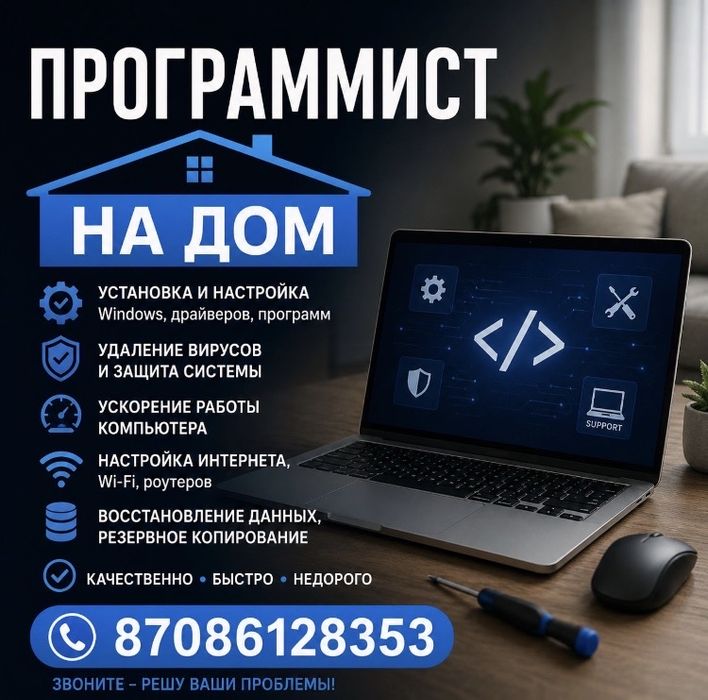 Программист на дом