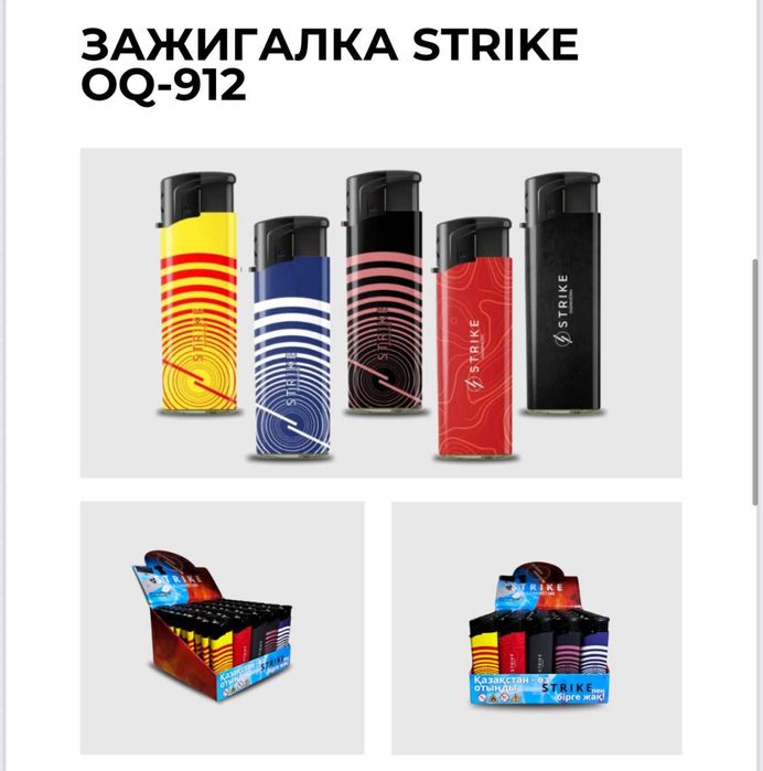 Зажигалки STRIKE опт и розница