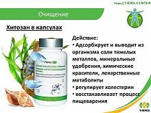 ,,Тяньши" капсулаларындағы хитозан