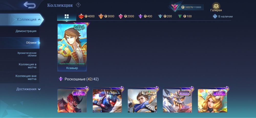 Аккаунт Mobile Legends