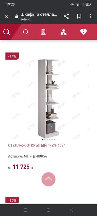 Стелаж 8мыңнан сатылады