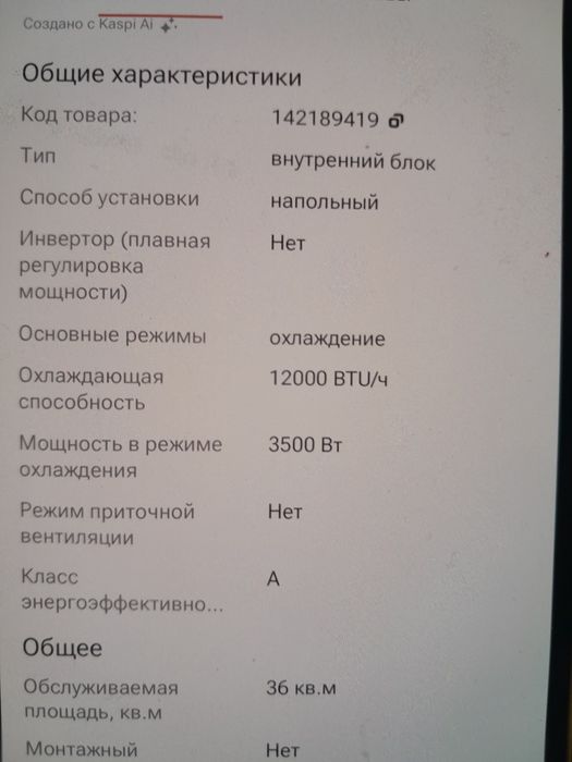 Напольный кондиционер