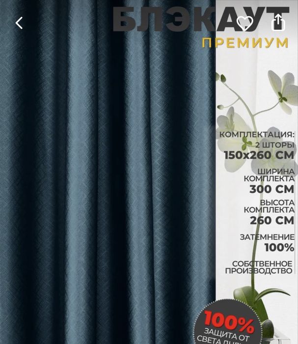 Шторы 150/260 бу