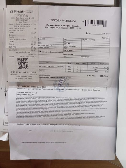 Проточен бойлер нов