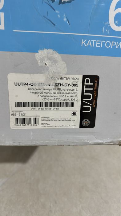 Кабель utp 6 cat Hyperline