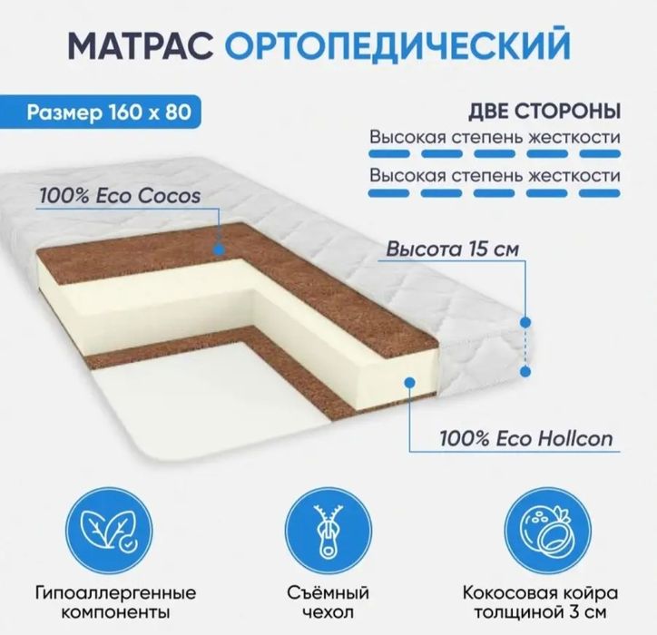 Ортопедический матрас 160 на 80