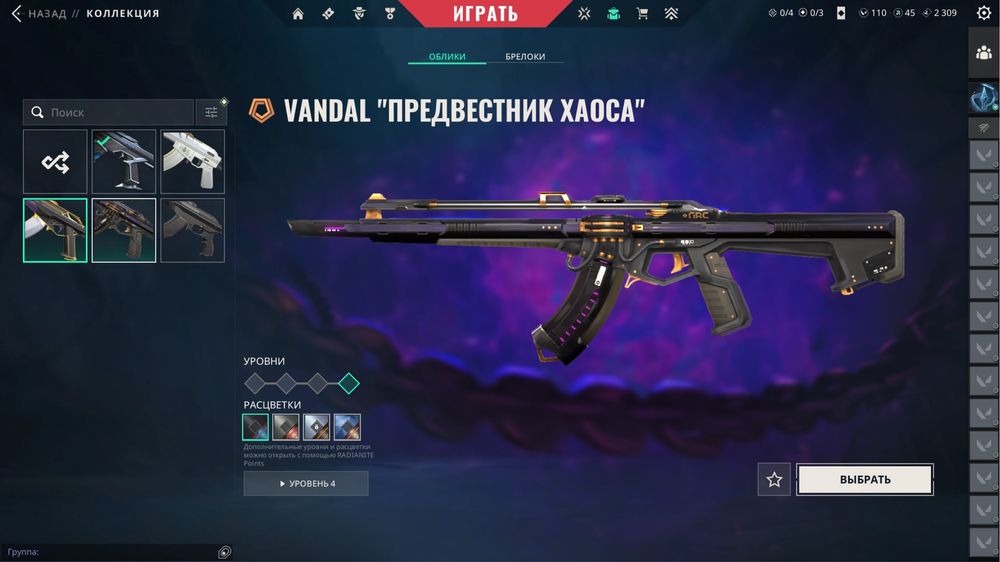 Аккаунт Valorant