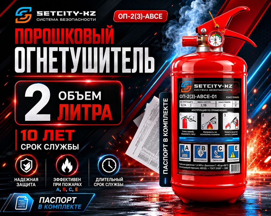 Огнетушитель порошковый ОП-2 для автомобиля