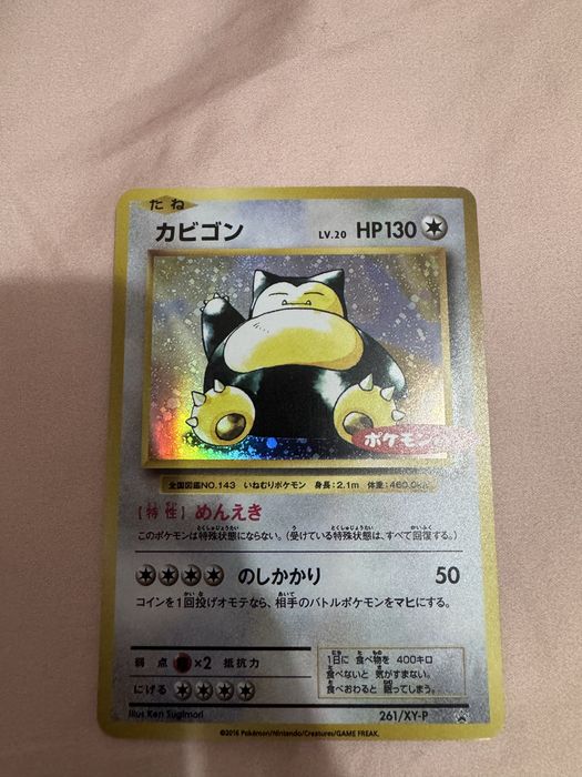 Покемон карти - snorlax