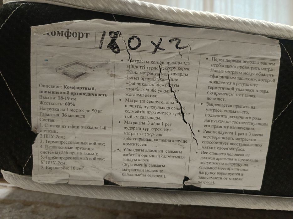 Матрас двухспальный