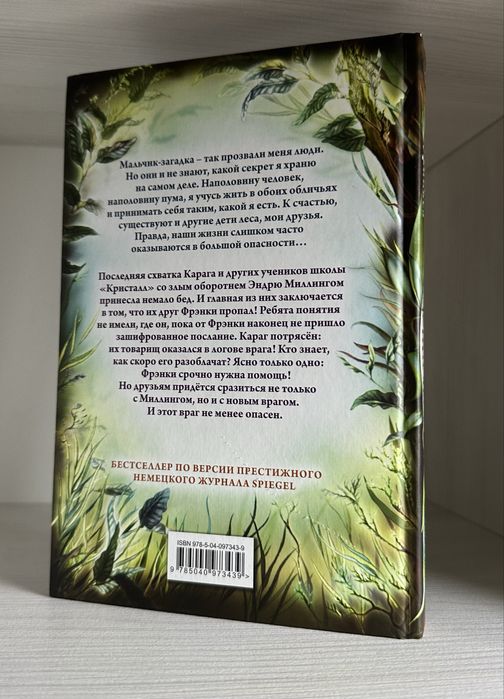 Дети леса - Катя Брандис, 6 книг