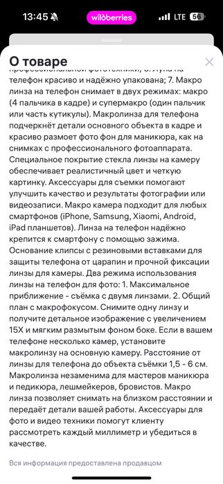 Макролинза 4blanc