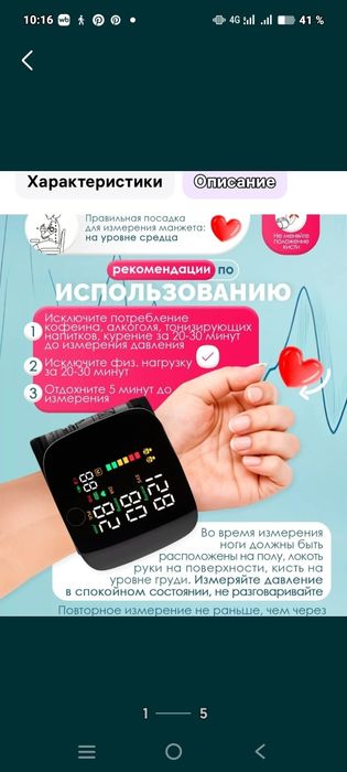 Продам тонометр на запястье.новый