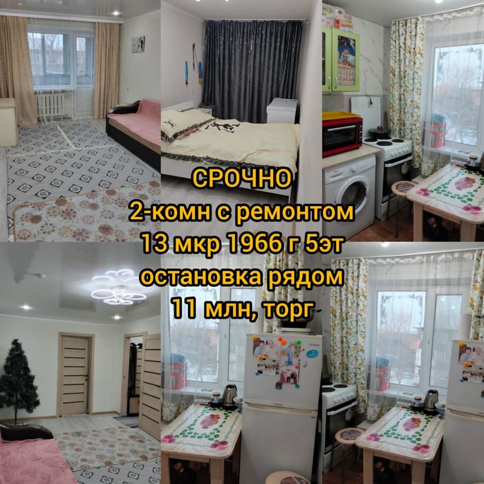 Продаю 2х квартиру в 13мкр