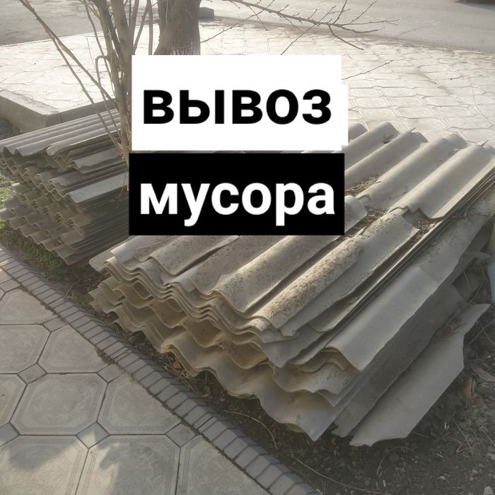 Услуга Вывоз мусора не дорого