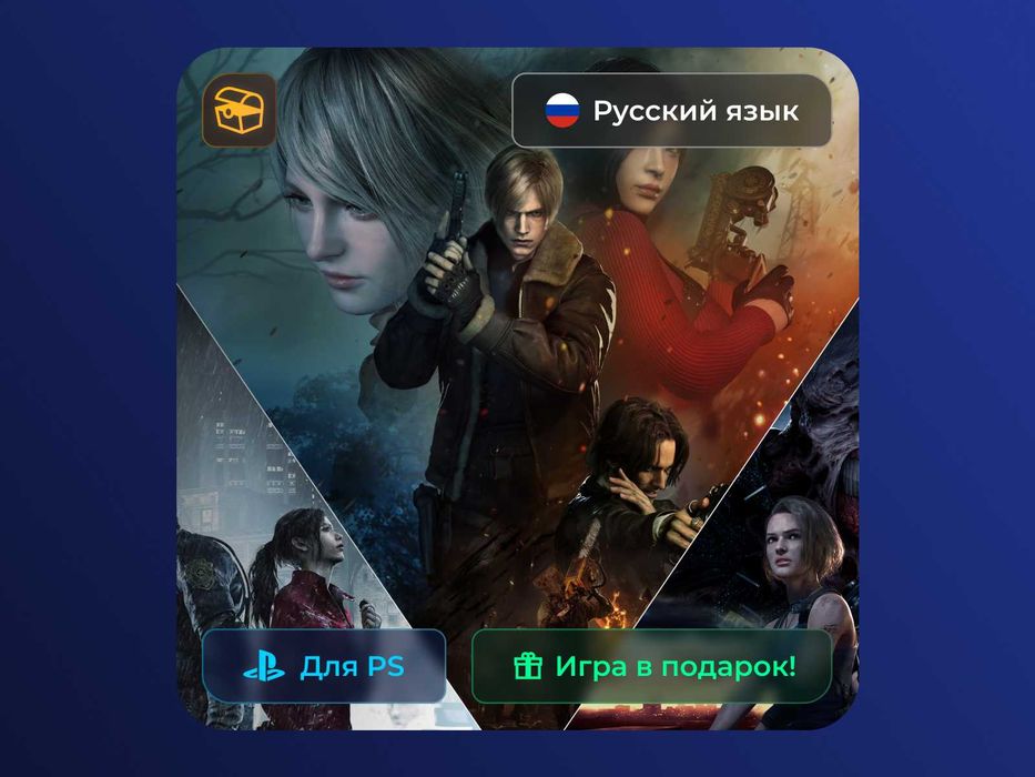 Resident Evil Remake Trilogy - PS4/PS5