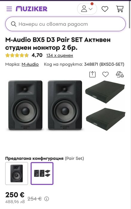 M-Audio BX5 D3 Активни студийни колони – чифт