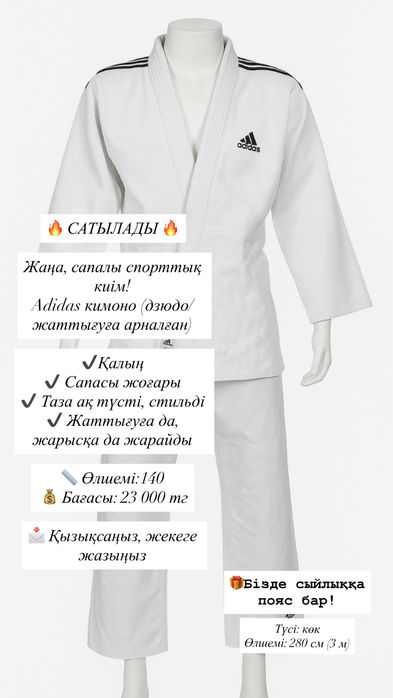 Кимано . Пояс в подарок!