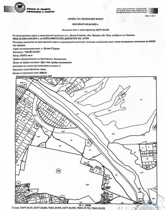 Продава се Земеделски имот в с. Долна Студена, Област Русе -  кв.м за 1687 €/дка - Снимка #3