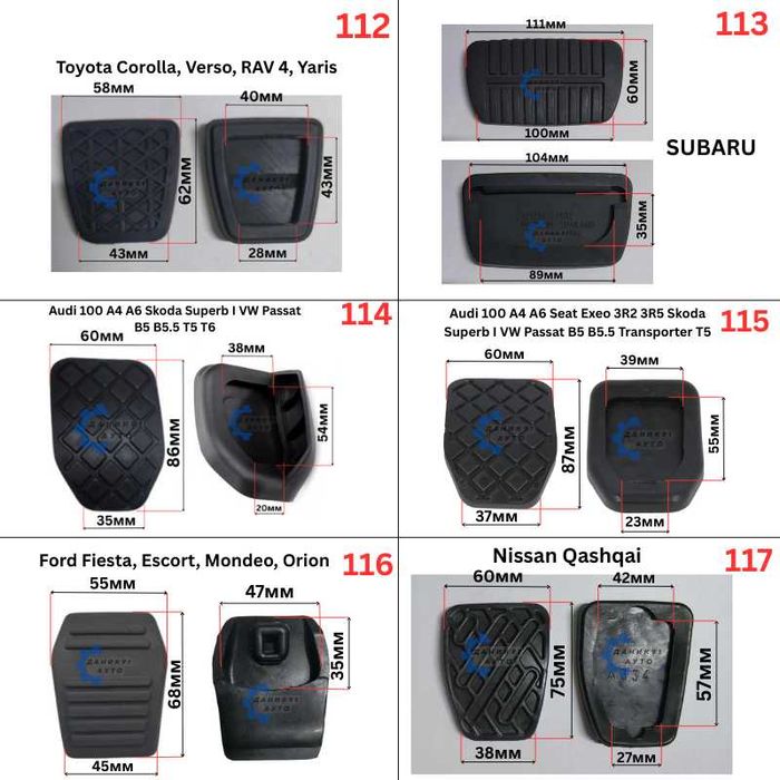 Гумички за педал