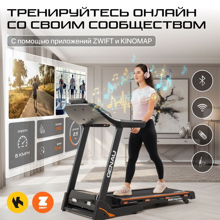 Беговая дорожка GENAU Impulse M900