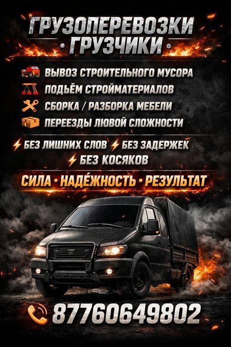 Грузчики грузоперевозки