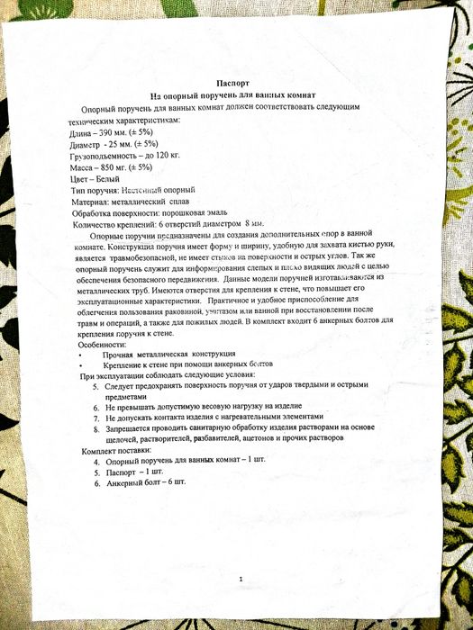 Поручень для ванны