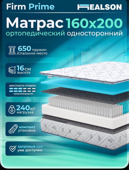 Матрас ортопедический 160х200