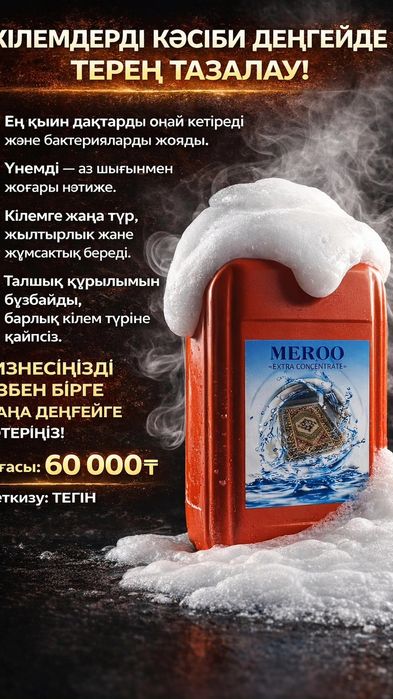 Шампун для ковров