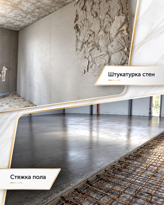 Стяжка, Штукатурка