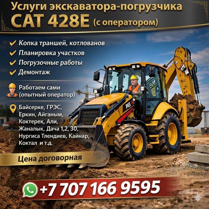 Услуги экскаватора-погрузчика 3в1