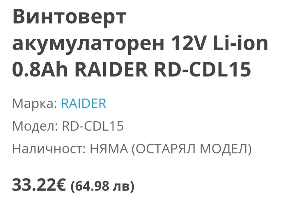 Винтоверт райдър rd-cdl15