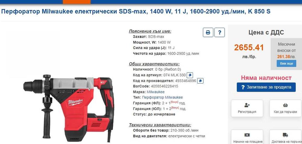 Milwaukee K 850 S - Мощен комбиниран перфоратор 1470W 11J
