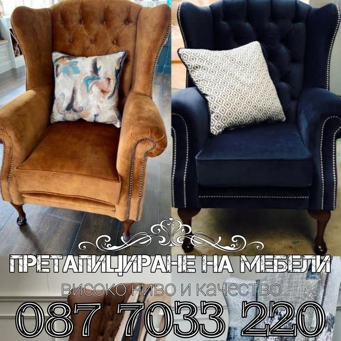 Тапицерски услуги