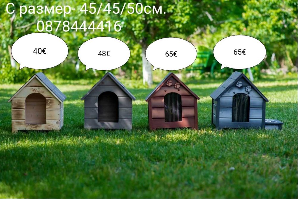 Къща за Куче и Коте,Къщи за Кученца и Котенца, Колиби за Котки Кучета