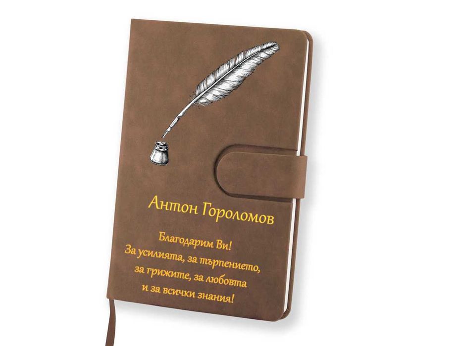 Персонализиран тефтер с печат - ВТ 09