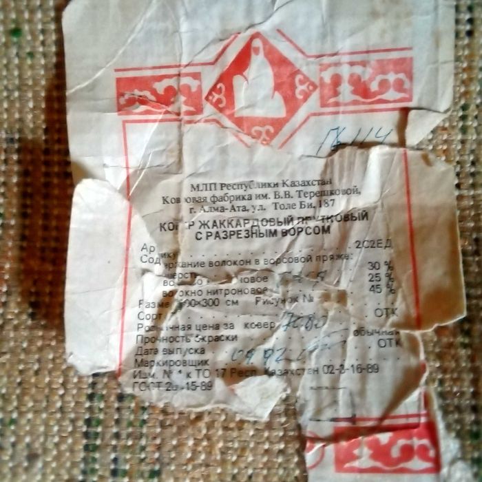 Ковёр СССР новый