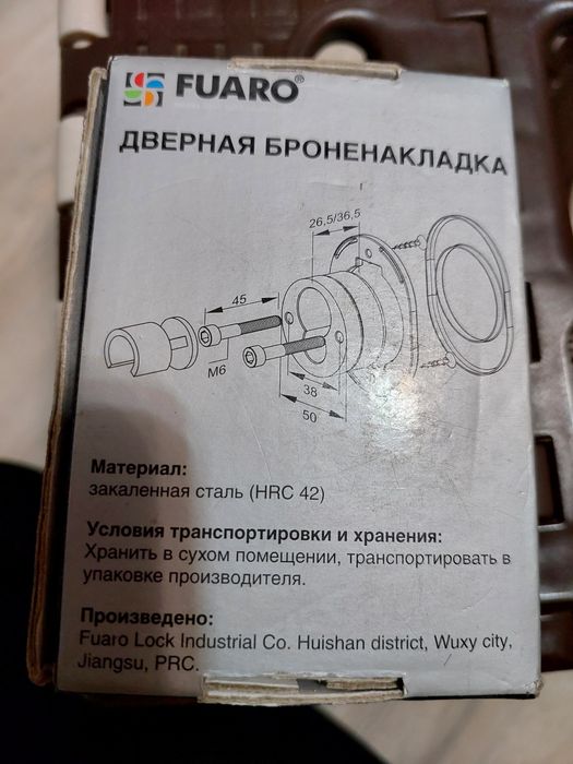 Броненакладка на дверной замок