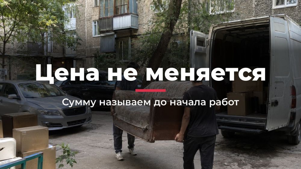 Услуги грузчиков в Астане
