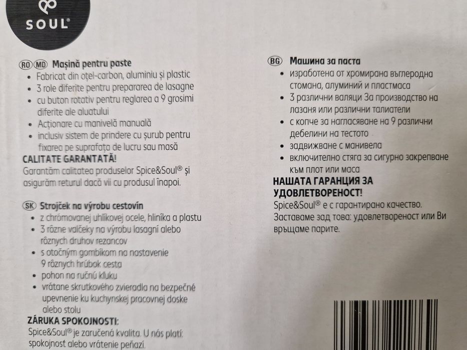 Машинка за паста
