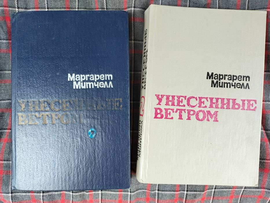 Книгу Унесённые ветром продам за 2000